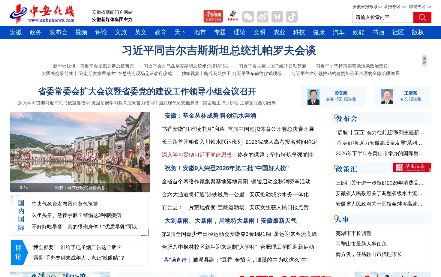 中安在线 页面快照